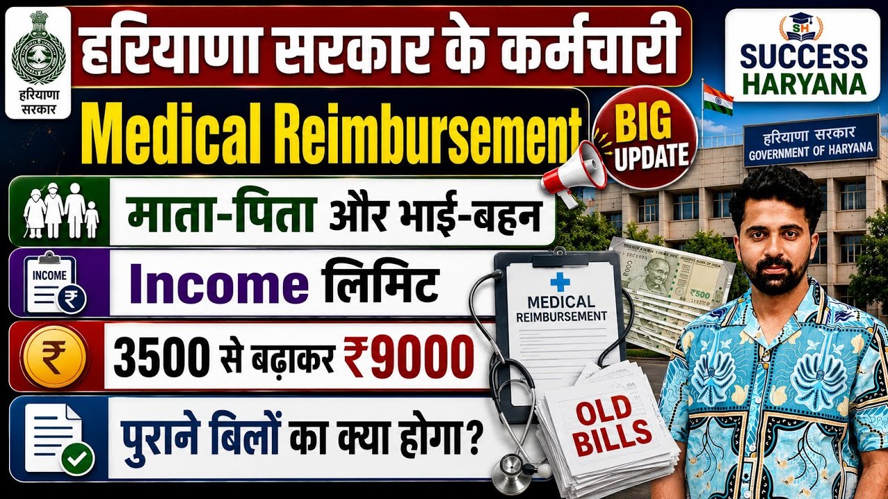 Haryana Government Medical Policy Income Limit Increase up to 9000 Letter Issued ।