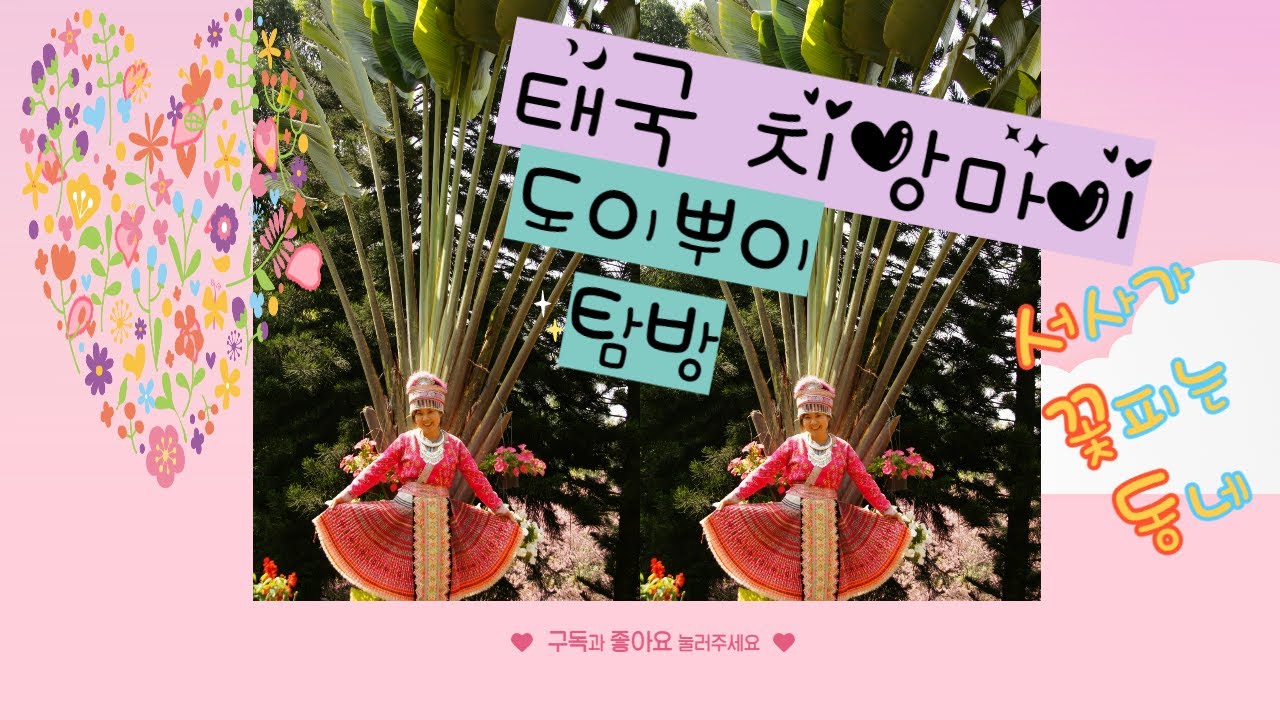 #도이뿌이#치앙마이#탐방#라후족