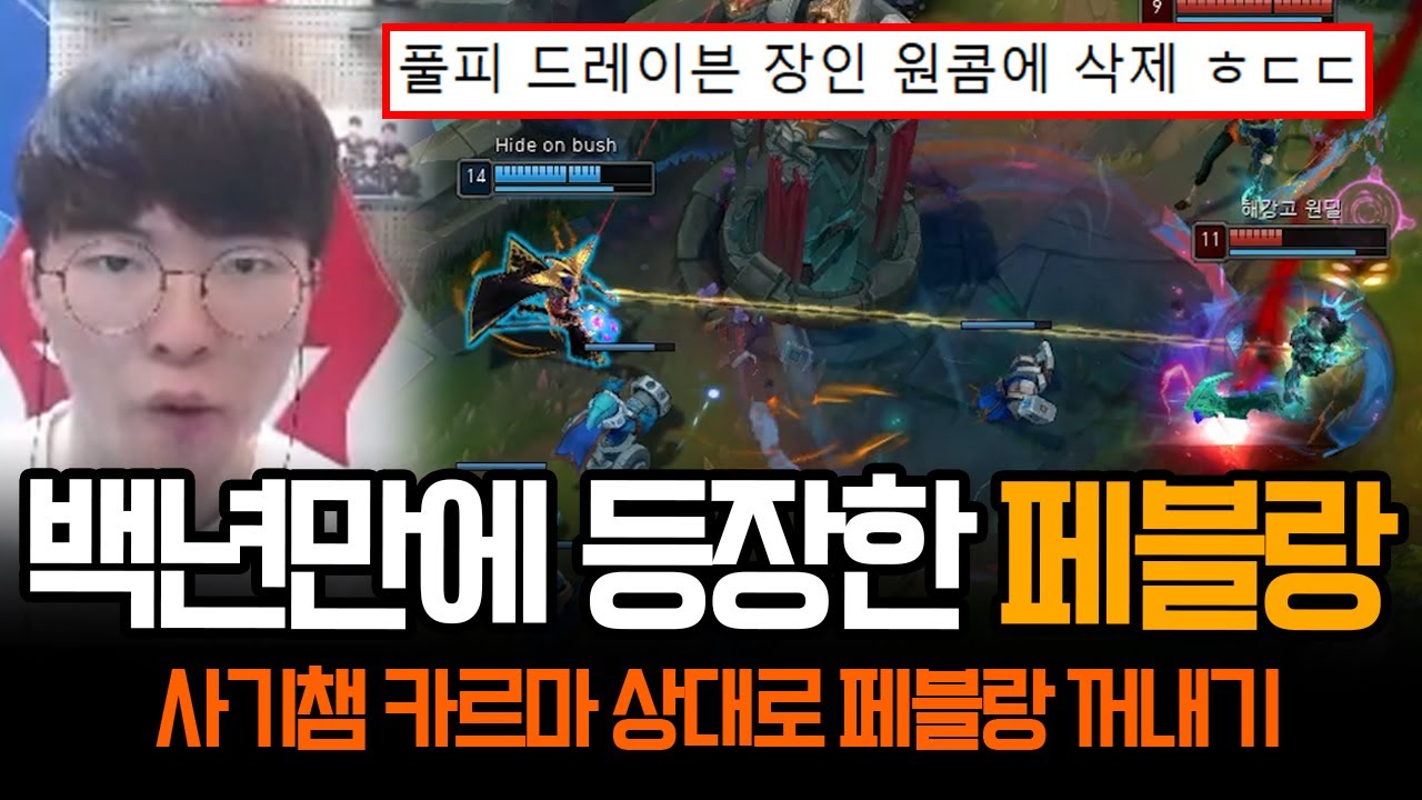 1티어 카르마 상대로 4티어 르블랑을 꺼낸 페이커 | 롤 하이라이트 LCK T1