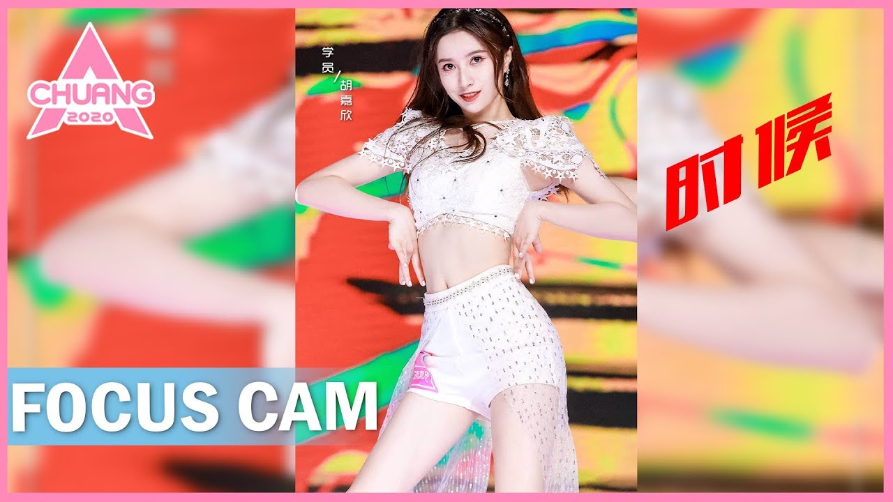 [Focus Cam]Hu Jiaxin - Time 胡嘉欣 - 时候 | 创造营 CHUANG 2020