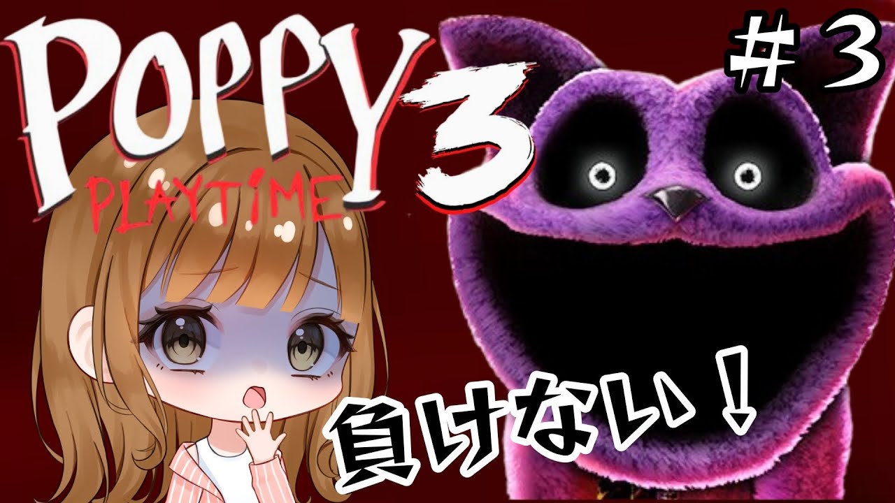 【ポピープレイタイム　チャプター３】今さらだけど初見プレイするー！