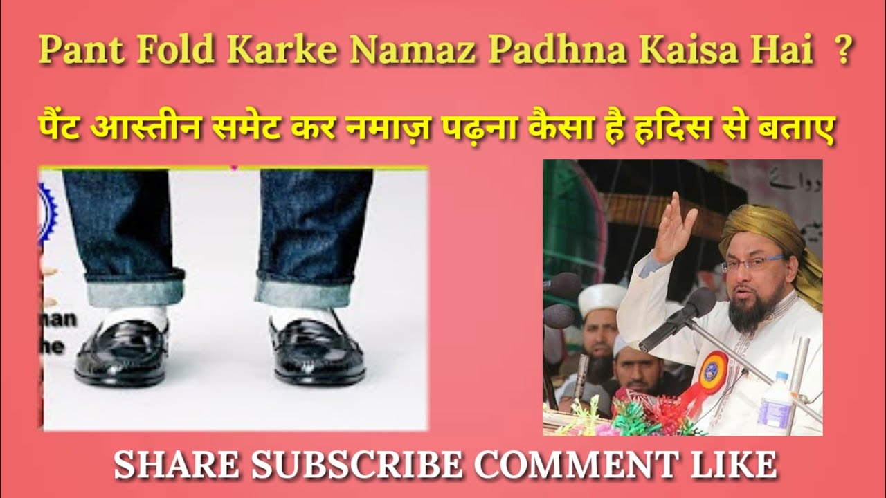 Pant Fold Karke Namaz Padhna kaisa by Farooque khan Razvi Sahab