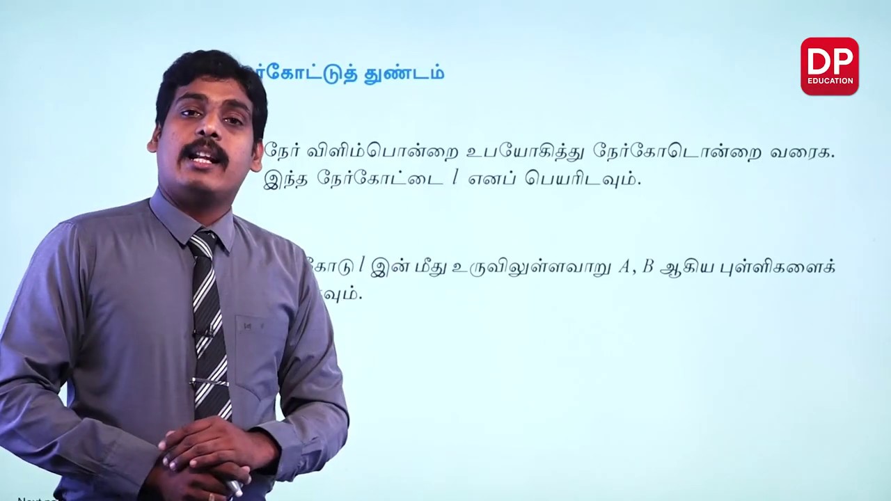 சமாந்திர நேர்கோடுகள் | Parallel Straight Lines - 07ம் வகுப்பு (அத்தியாயம் 07)