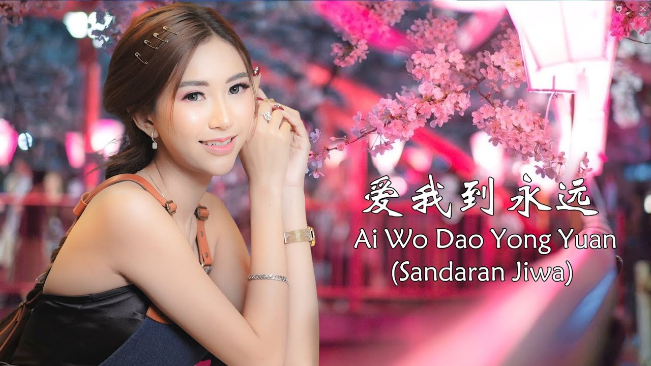 ICHA CHRISTY - Ai Wo Dao Yong Yuan 爱我到永远  (SANDARAN JIWA)  LIRIK VIDEO