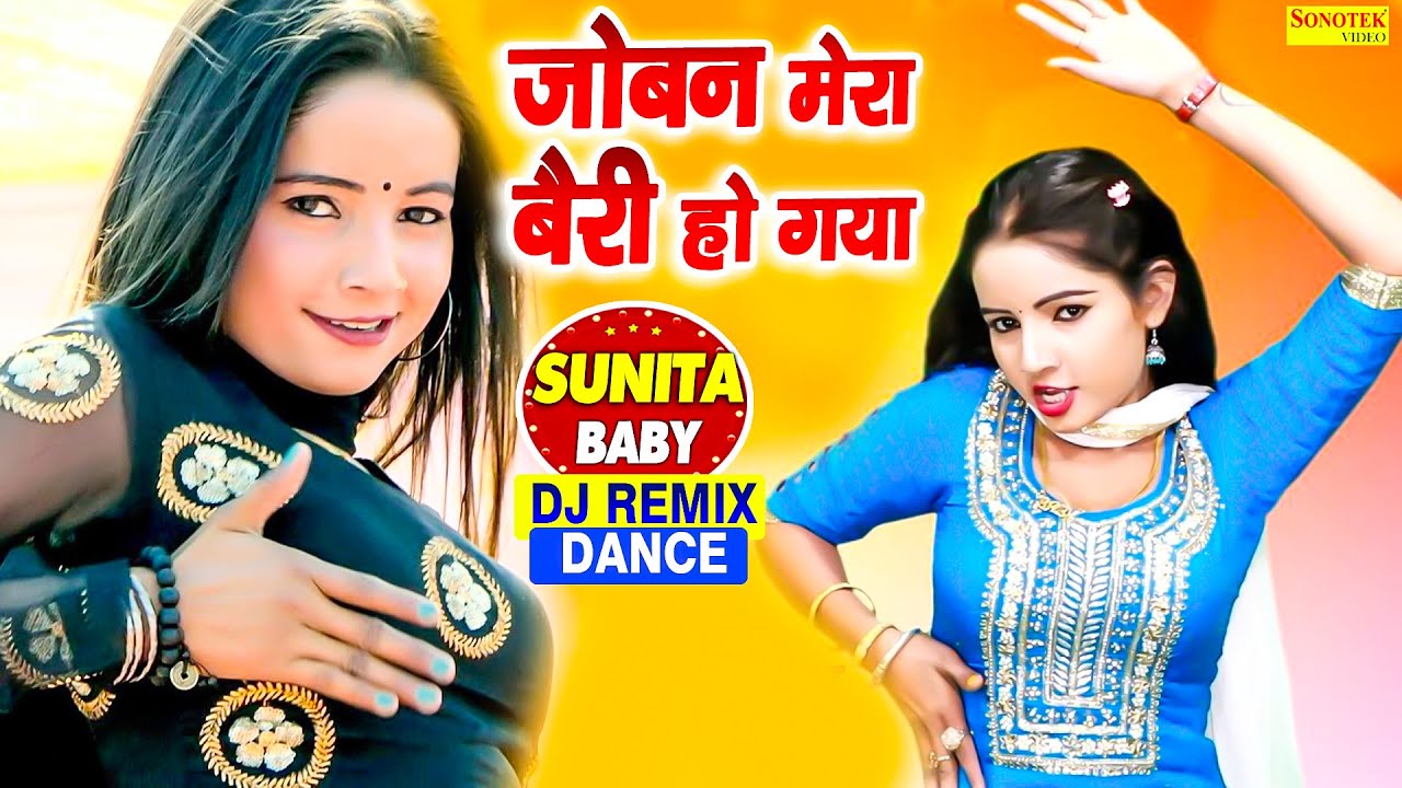 Sunita Baby अबतक का सबसे खतरनाक डांस - जोबन मेरा बैरी हो गया | Sunita Baby Dance 2021