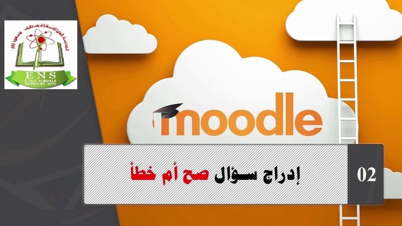 مقطع يوضح كيفية ادراج سؤال صحيح أم خطأ في الامتحان MOODLE