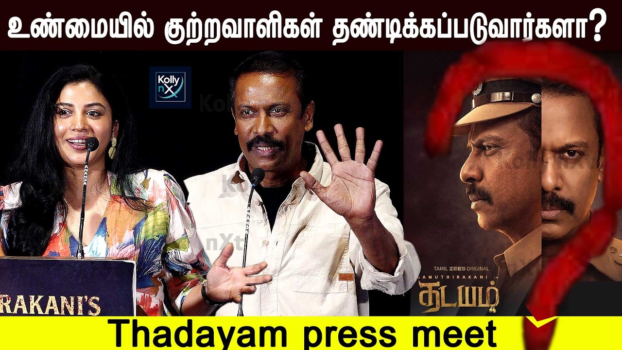 THADAYAM | Press Meet | A Tamil ZEE5 Original | Samuthirakani, Sshivada | Premieres 27th Feb