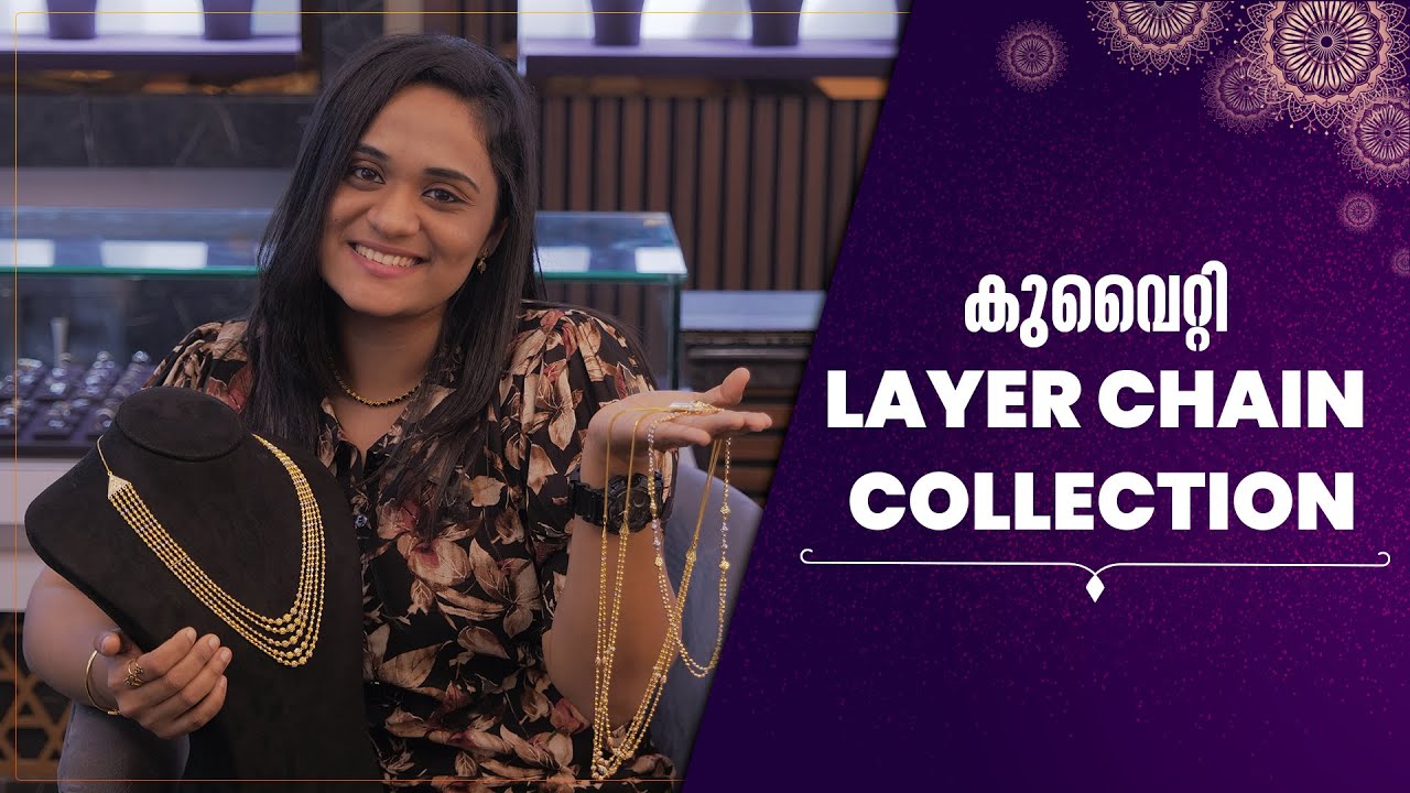 കുവൈറ്റി Layer Chain Collection | Kallarackal Maharani Jewellery #advancebooking