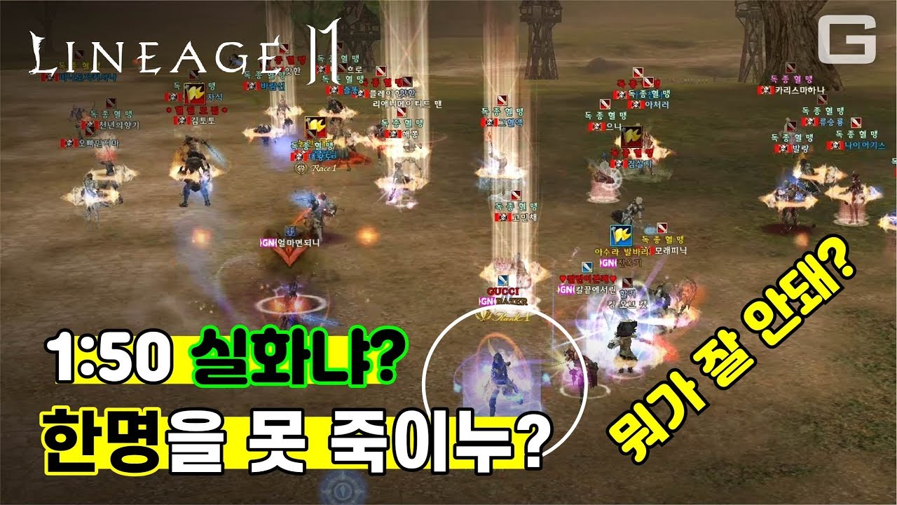 리니지2 랭킹 1위 구찌 기란 공성전 