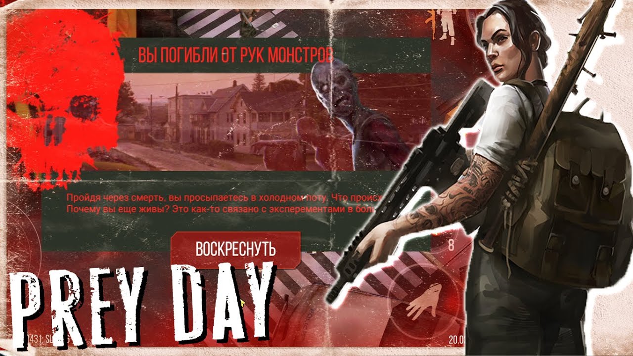 Prey Day  ► Переоценил силы с Рейдерами