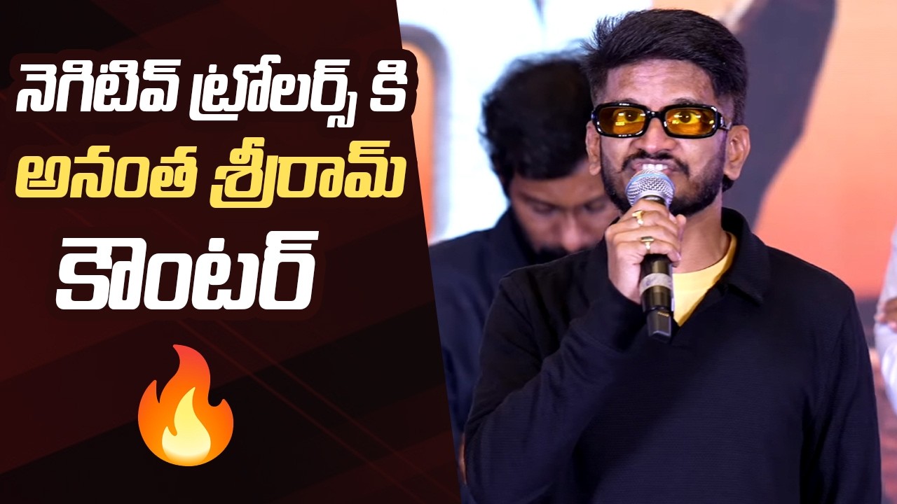 Lyricist Anantha Sriram Counter To Negative Trolls 🔥 @ #Peddi Movie Success Meet