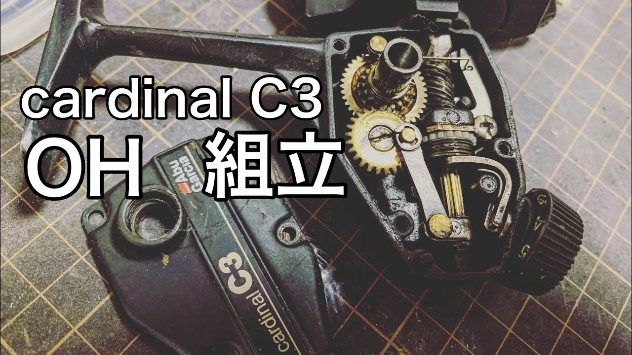 【cardinal C3】カーディナルC3を組み立てる希少動画　オールドリール