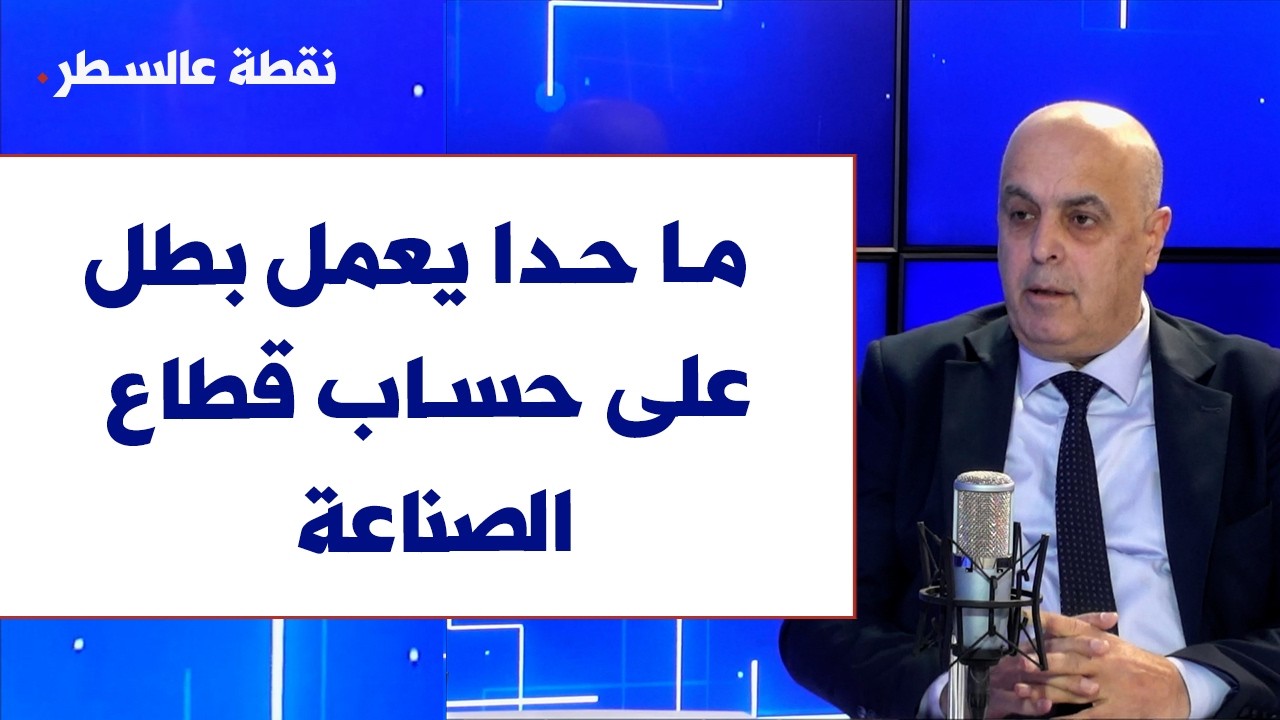 نقولا ابو فيصل لصوت لبنان: 