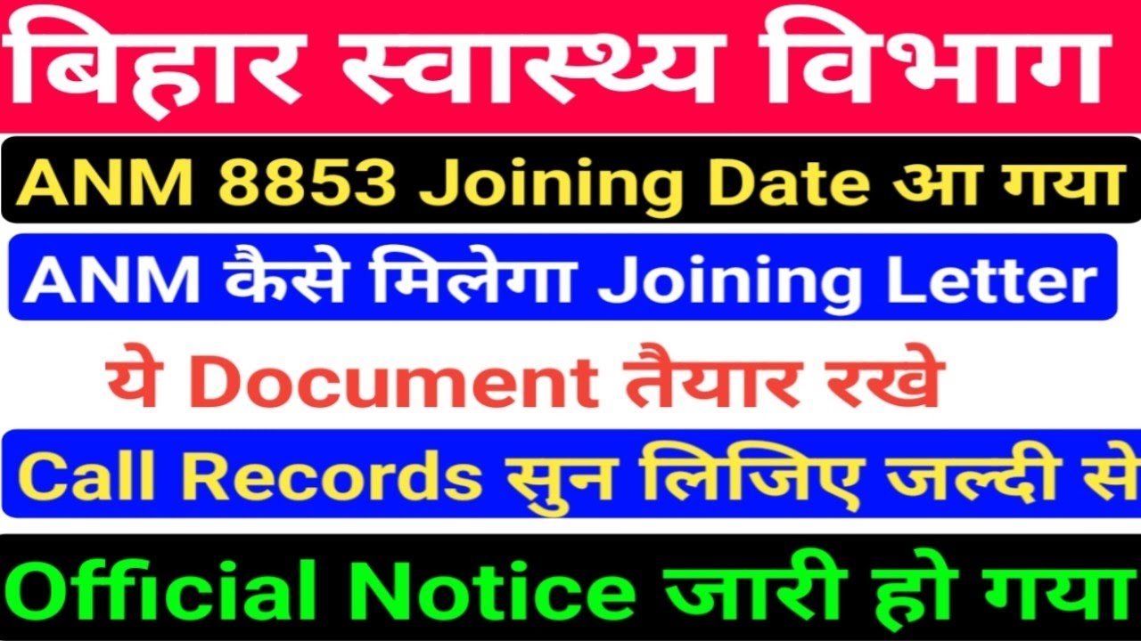 बिहार स्वास्थ्य विभाग ANM 8853 Joining Date/SHSB 8853 ANM Joining Document/SHSB ANM Joining letter
