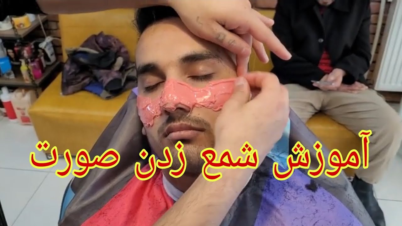 آموزش شمع زدن صورت