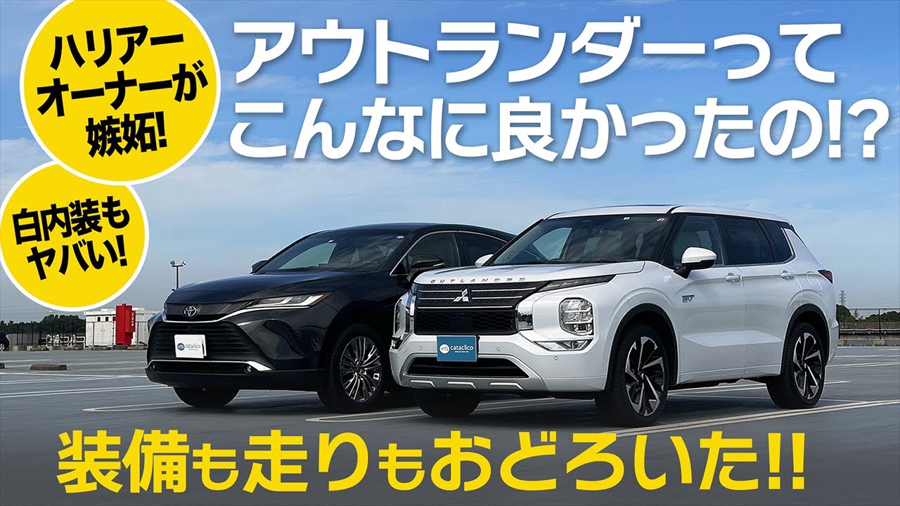 アウトランダーやばかった！白内装かっこいい！そして試乗も！あんな機能こんな機能いろいろスゴいぞ【三菱アウトランダーPHEV】