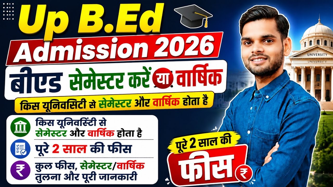 Up bed admission semester wise or Yearly wise/ बीएड सेमेस्टर करें या वार्षिक/ Up bed fees 2026