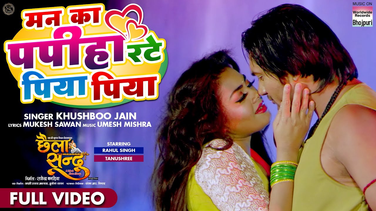 FULL VIDEO - Mann Ka Papiha Raate Piya Piya #Rahul Singh #TanuShree | Bhojpuri Movie Song 2022