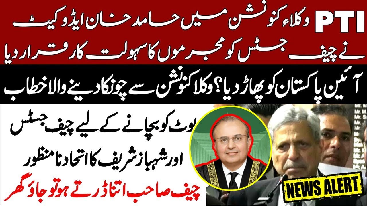 Hamid Khan Speech | CJ Pakistan | New Judges in Supreme Court | Lawyers Convention in Lahore 🎤