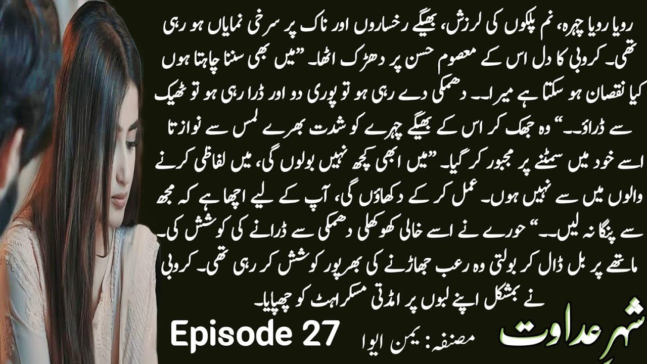 Caring Hero | Innocent Heroine | Sudden Marriage | Sheher e Adawat By Yaman Eva | Ep 27