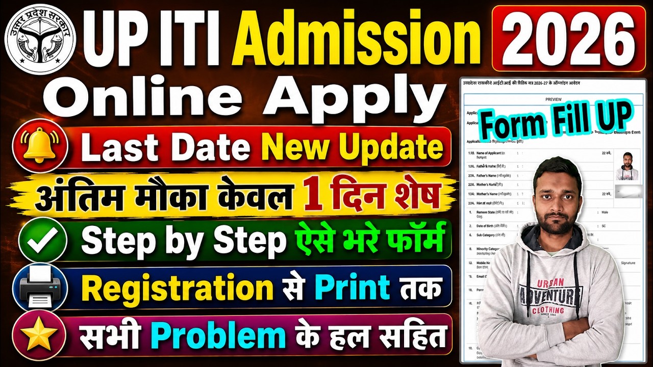 UP ITI Admission 2026 Online Apply || UP ITI Form Fill Up 2026 || UP ITI Ka Online Form Kaise Bhare