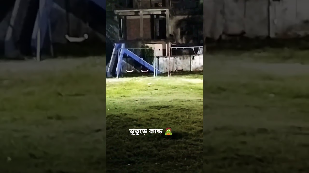ওরে বাবা রে 🧟 #shortvideo #orginalvoicevideo