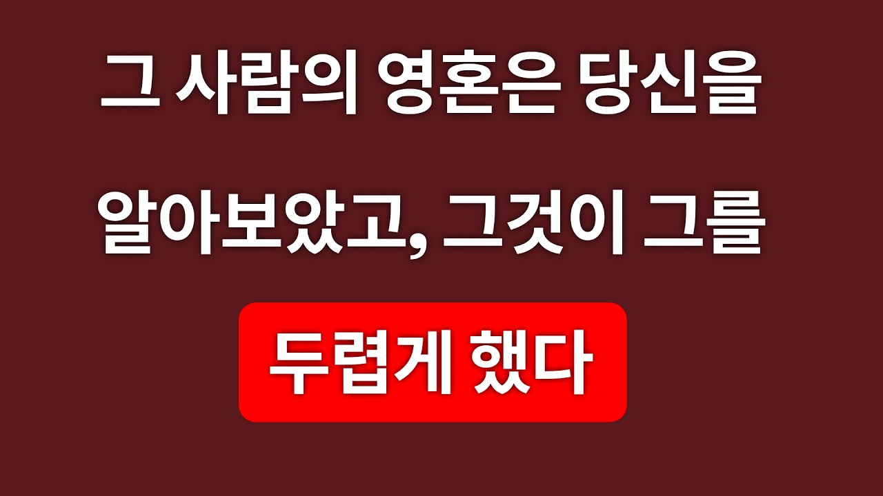 이 사람의 영혼은 당신을 알아봤고 – 그것이 두려움을 만들었다 | Carl Jung