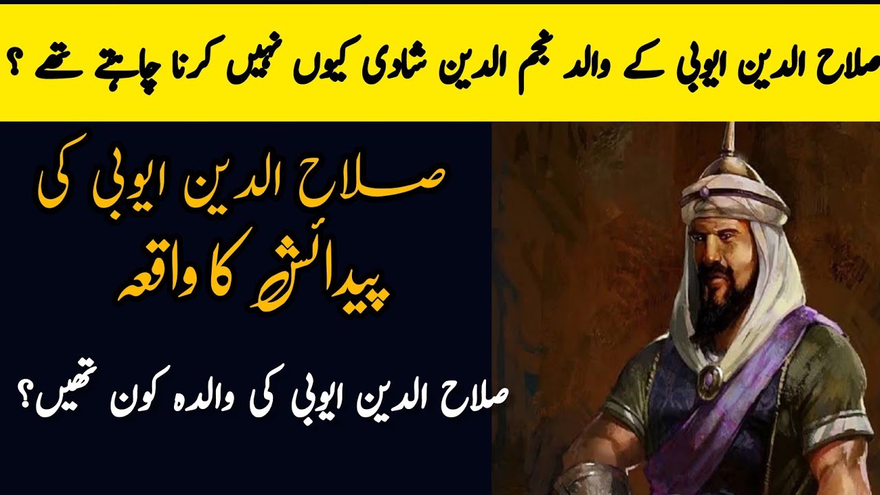 Salahuddin Ayyubi ki paidaish ka waqia || History of Salahuddin Ayyubi || AsadBinSanaUllah