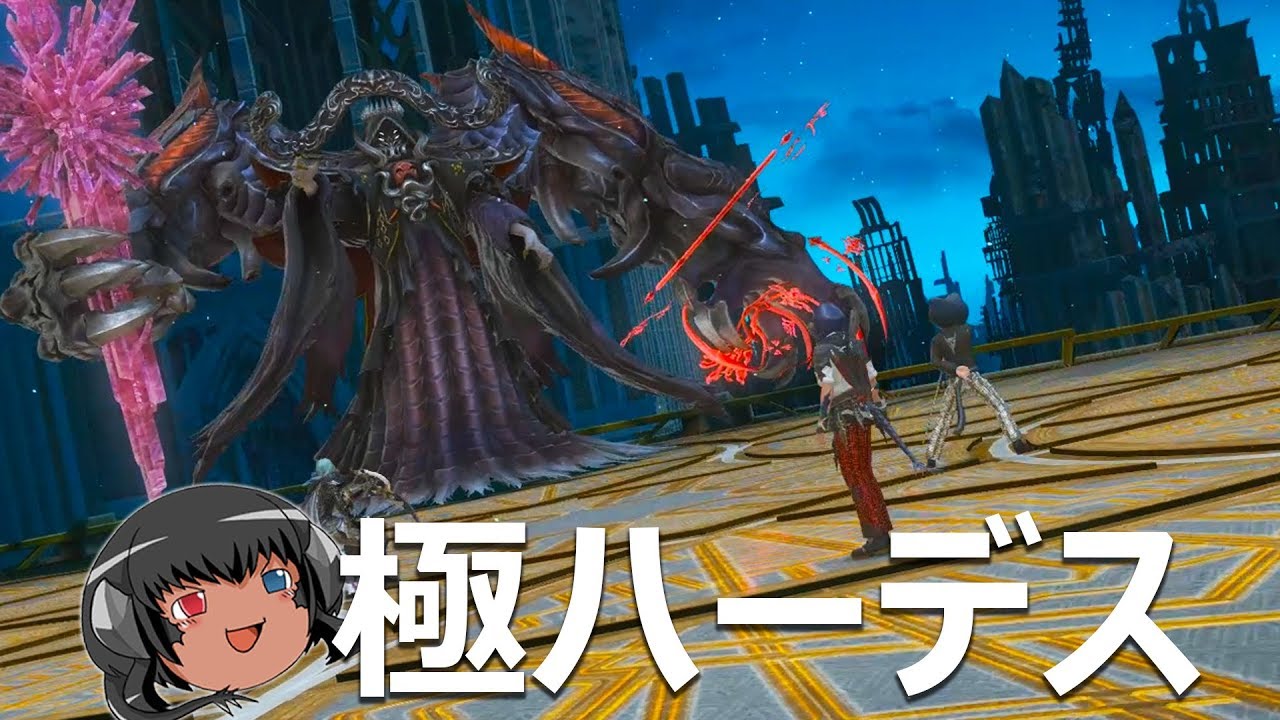 ゆっくりと振り返る極ハーデス討滅戦 #FF14
