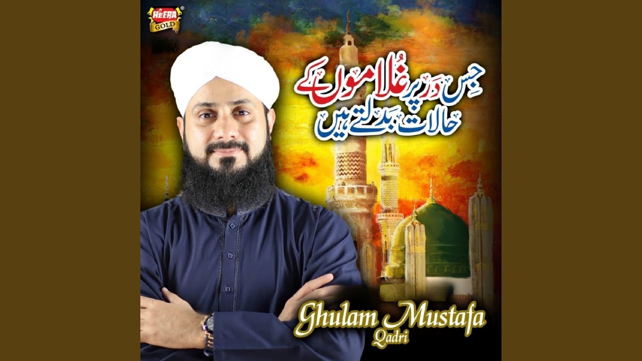 Jis Dar Par Ghulamo Ki Halat Badalte Hai