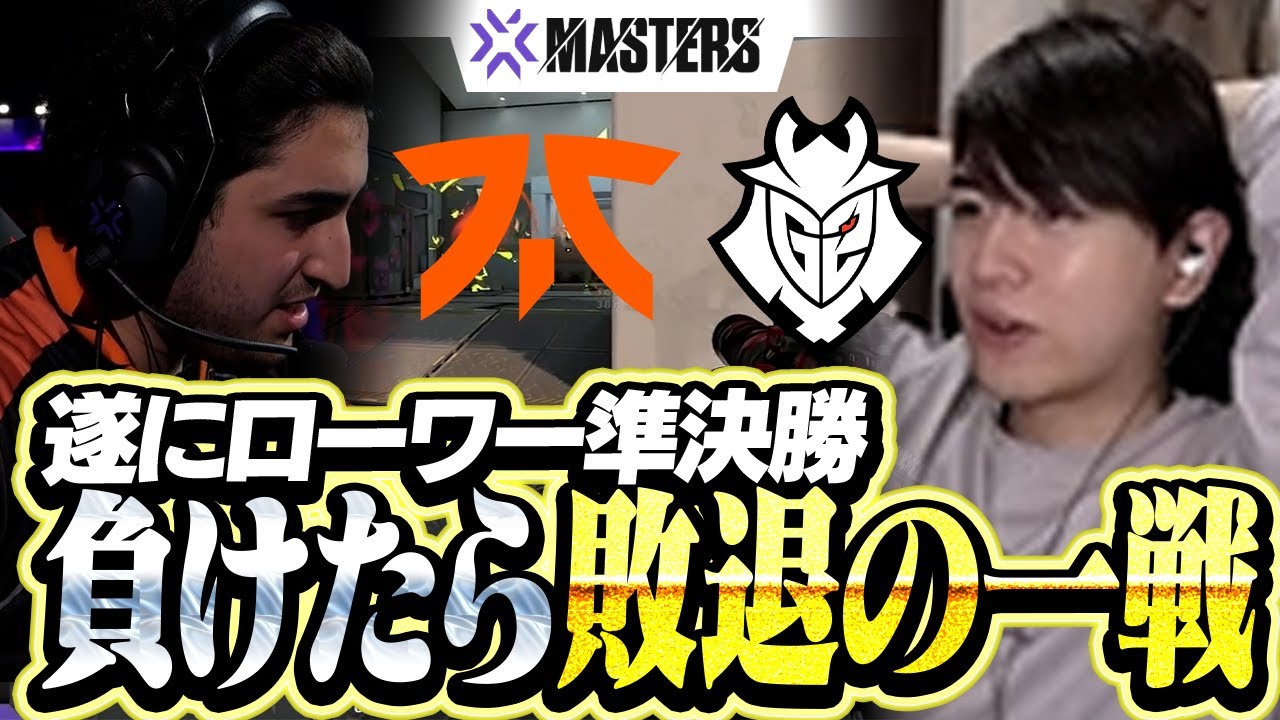 【FNC vs G2】辿り着いたローワーセミファイナル、一位通過同士のプライドバトルがこちら【VCT 2025 Masters Toronto】