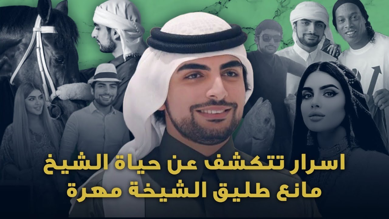 الشيخ مانع آل مكتوم من أهم رجال الأعمال في الإمارات … تعرفوا على طليق الشيخة مهرة آل مكتوم