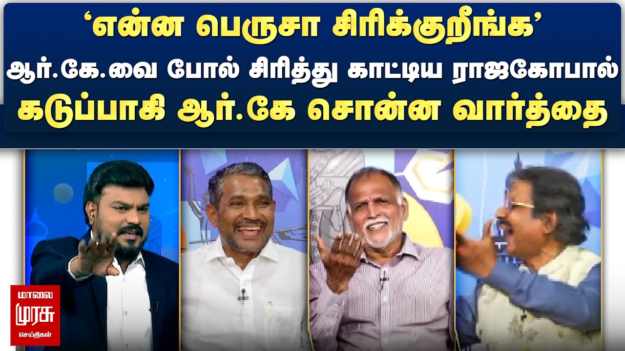 ஆர்.கே.வை போல் சிரித்து காட்டிய ராஜகோபால் - கடுப்பாகி ஆர்.கே சொன்ன வார்த்தை | Netrikann