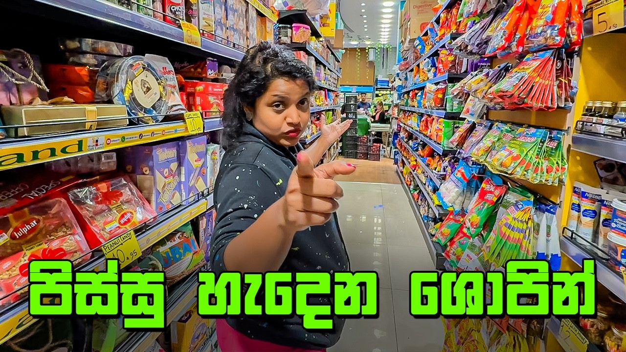 ශොපින් වලට හොඳම තැන - VLOG 485