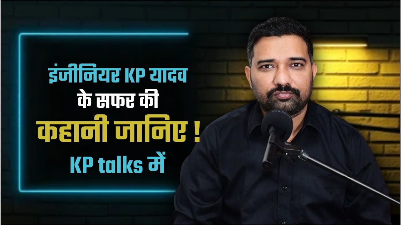 जानिए KP Sir का प्रेरणादायक सफर | कैसे हज़ारों छात्रों को दिलाई सरकारी नौकरी 🌟🎓