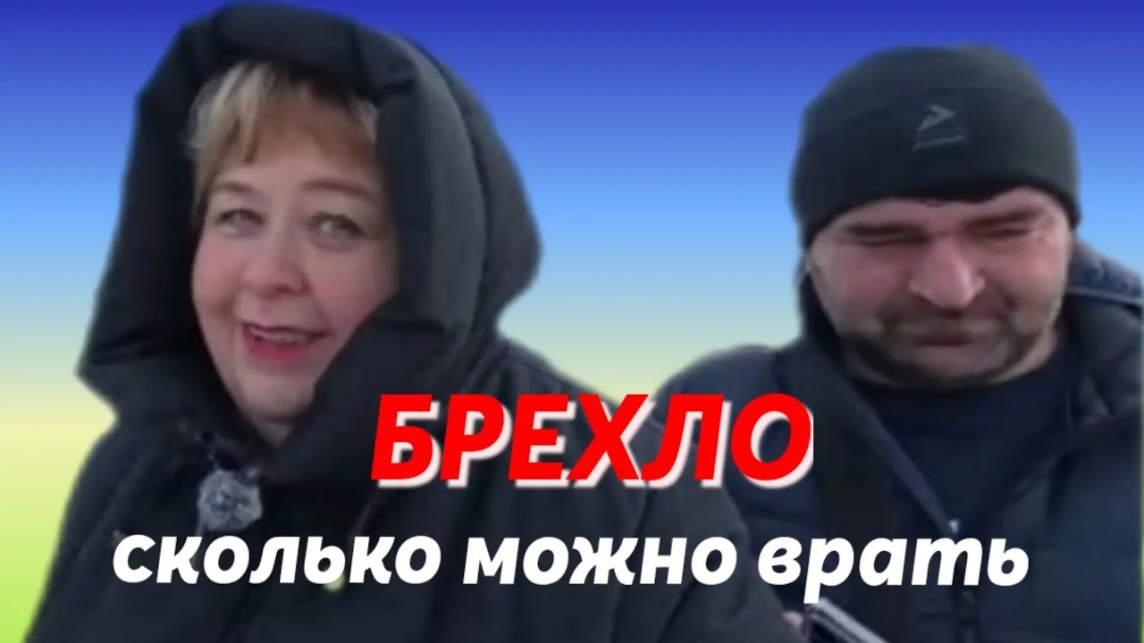 Ольга Уралочка /Брехло сколько можно врать /Обзор /Ольга Уралочка live 