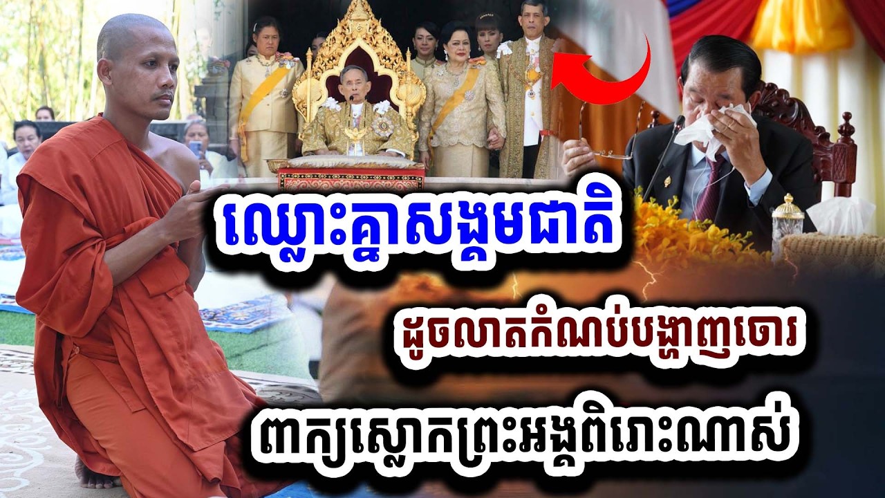 ស្តាប់ហើយរំជួលចិត្ត ព្រះអង្គប្រាប់ បើខ្មែរយើងធ្វើបែបនេះតទៅទៀត ប្រទេសយើងហ្នឹងទៅជាយ៉ាងណា ?