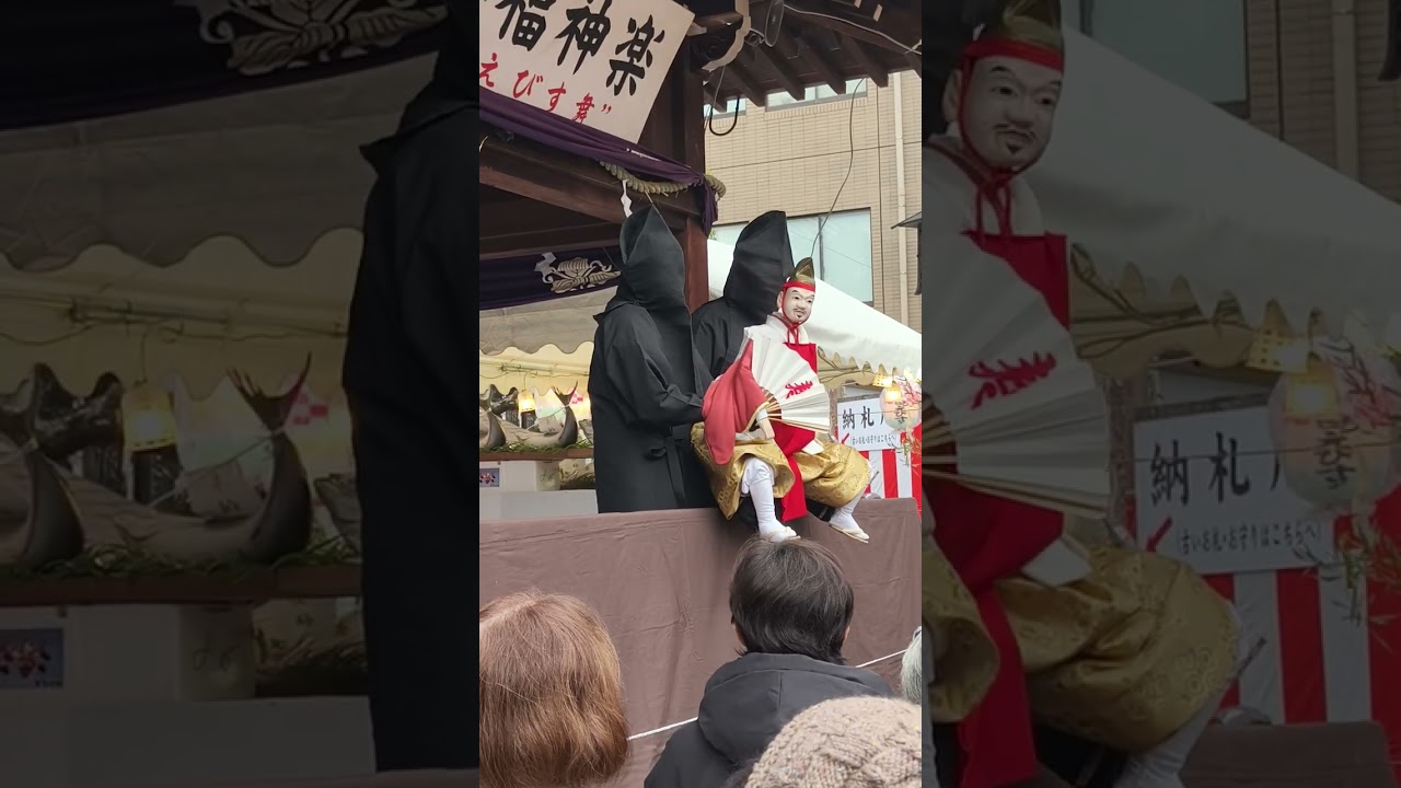 神戸えべっさんで癒される人形浄瑠璃 #Shorts　2026.1.9 