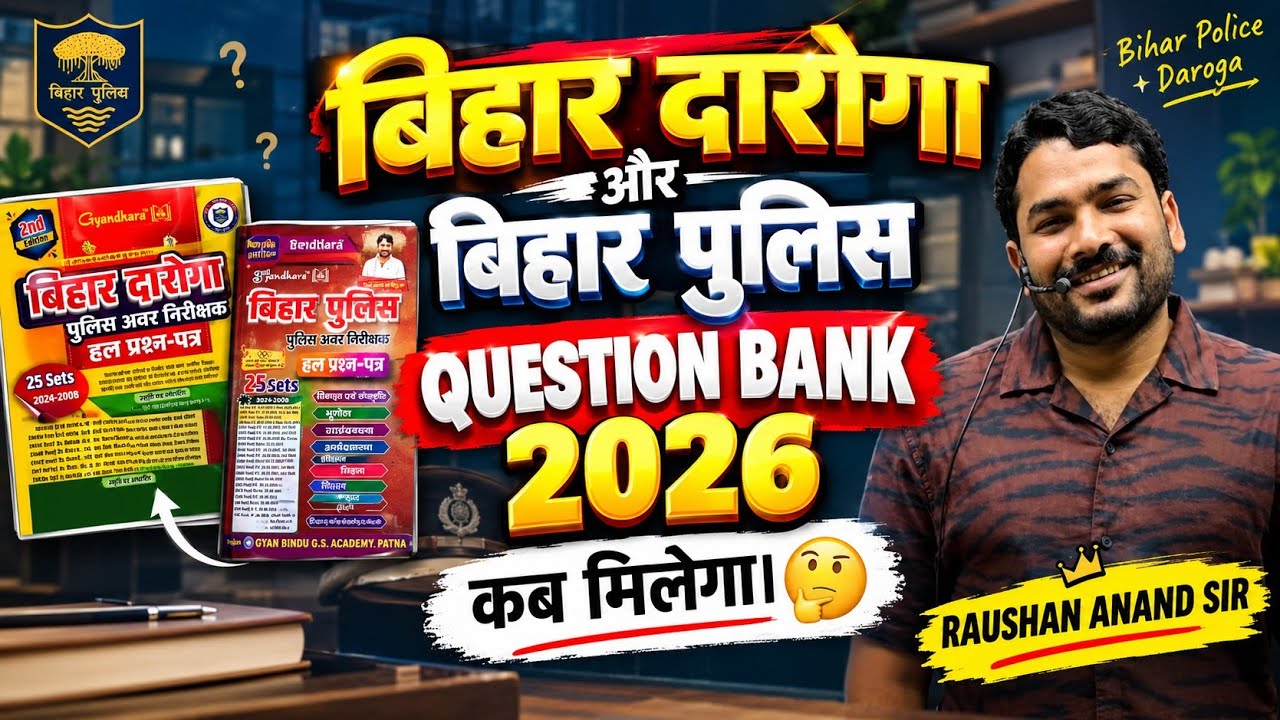 Full Video | बिहार दरोगा और बिहार पुलिस का Question Bank कब मिलेगा !? 