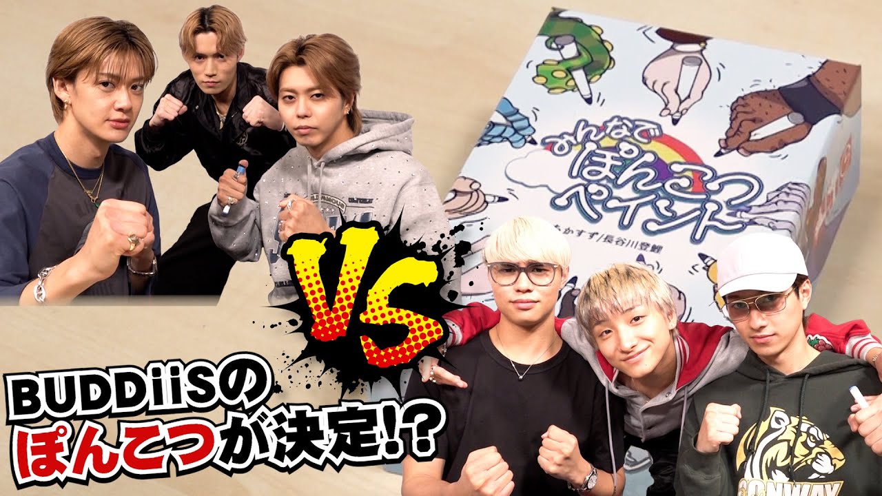 【個性爆発！】BUDDiiSのぽんこつ王が決定⁉️