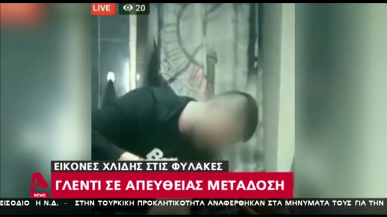 Νέες εικόνες από το πάρτι κρατουμένων στις φυλακές