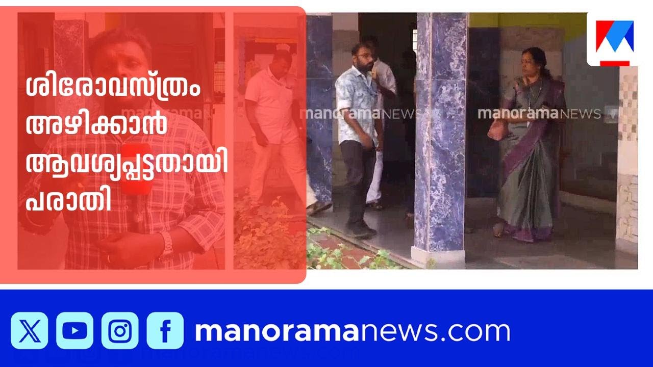 ഹിജാബ് തർക്കം:യൂണിഫോം മതിയെന്ന് മാനേജ്മെന്‍റ് ;പള്ളിരുത്തിയിൽ സ്കൂൾ അടച്ചു | Palluruthy school