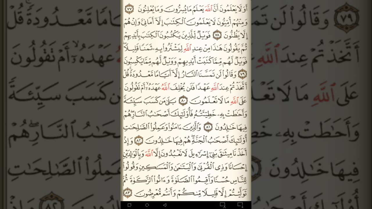 ماهر المعيقلي سورة البقرة مكتوبة صفحة 12 مصحف المدينة المنورة جودة عالية