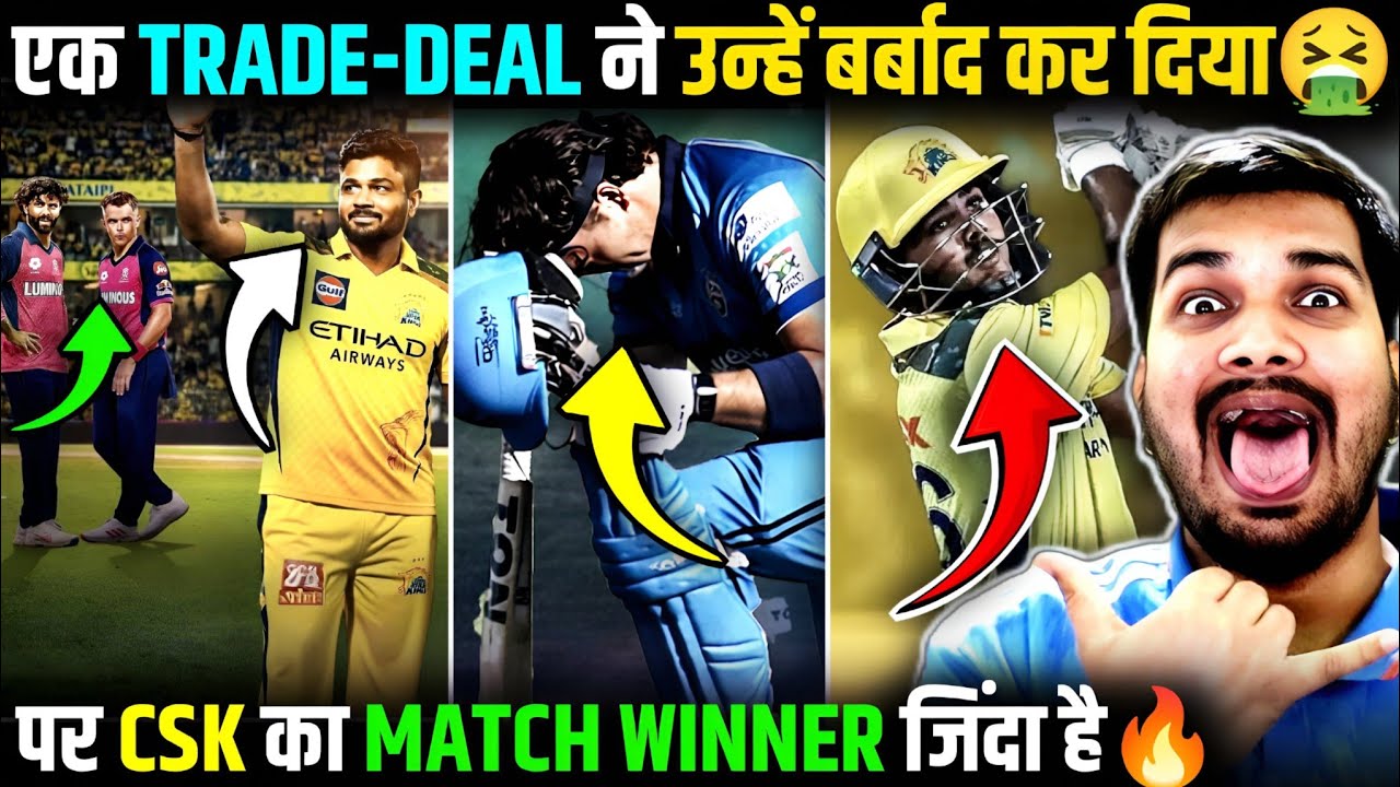 BREVIS का तूफान, CSK में खुशियों की सूनामी🤩 | CSK, RR को क्या भारी पड़ेगी ये TRADE DEAL😱. #csk #ipl