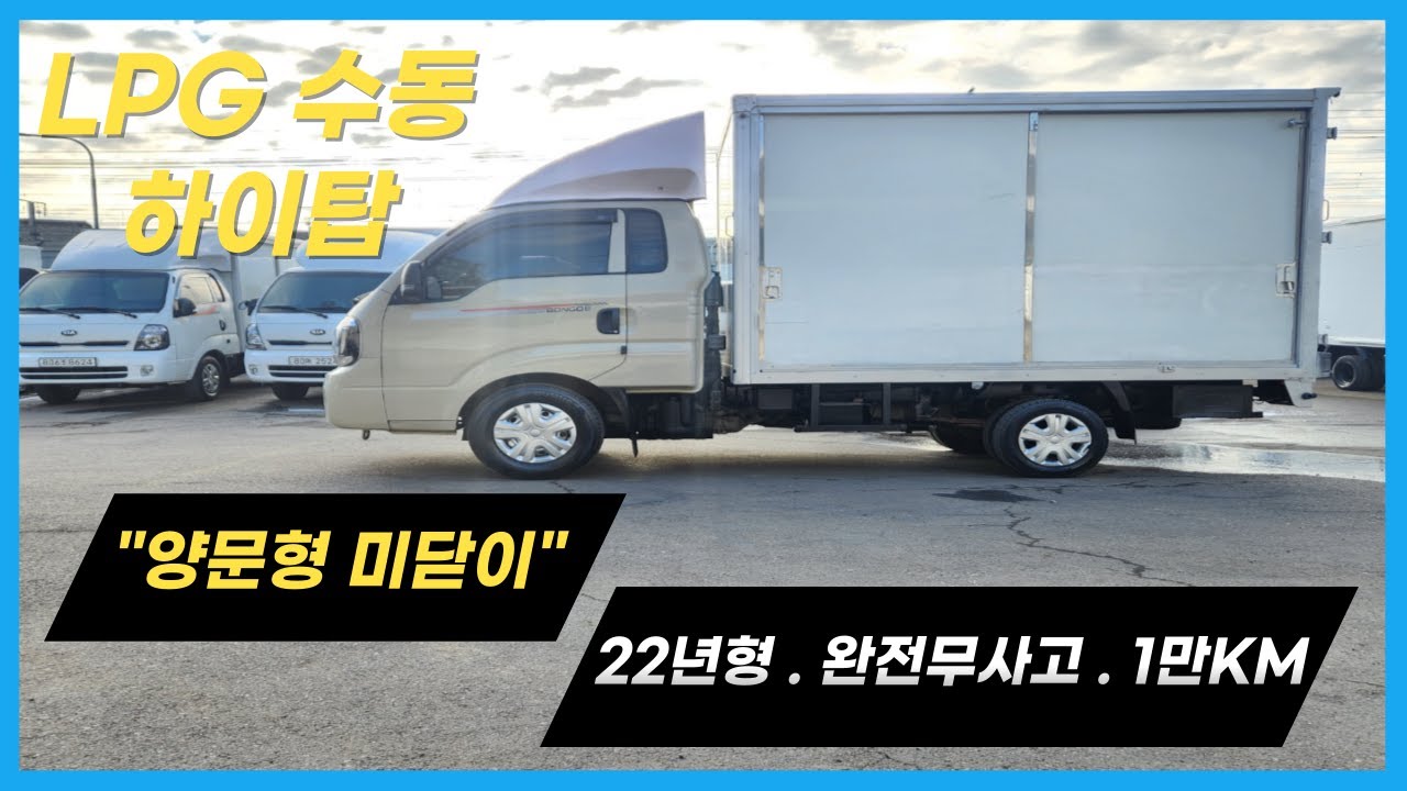 【LPG 하이탑】 판매완료 / 더 뉴 봉고3 LPG 수동 하이탑 