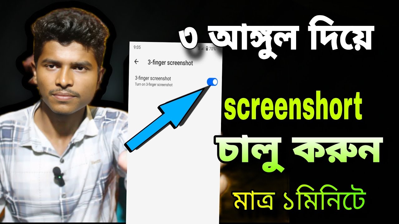 How to on 3 finger screenshot. থ্রি ফিঙ্গার স্ক্রিনশট চালু করে কিভাবে।#screenshot #phone #tutorial