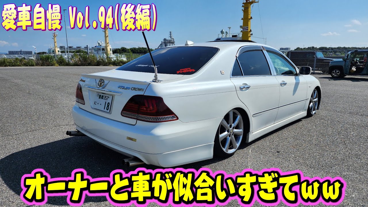3リッター18クラウン！ヤンキー仕様で軽快に走る！地味に車体より改造費の方が高い！　愛車自慢 Vol.94 (後編)