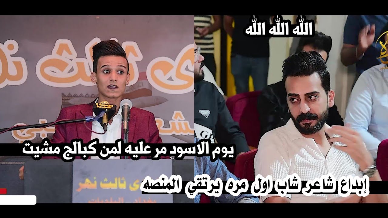 الشاعر كاظم سالم/إبداع شاعر اول مره يرتقي المنصه اسمعو شاعر يخبل/امسية منتدى ثالث نهر