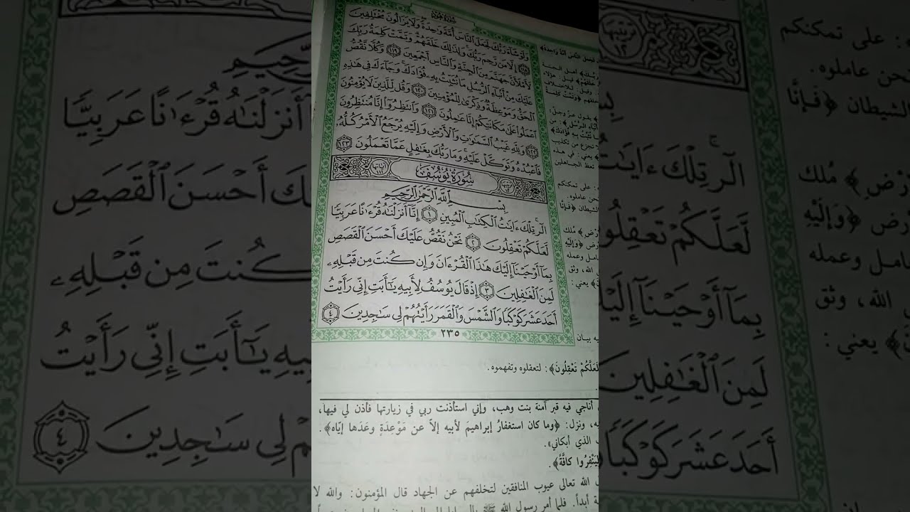 ايات من سورة يوسف