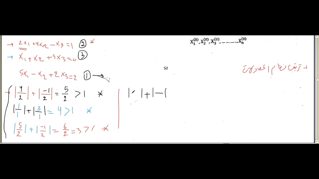 التحليل العددي: طريقة جاكوبي لحل منظومة من المعادلات الخطية(Jakobi's method)